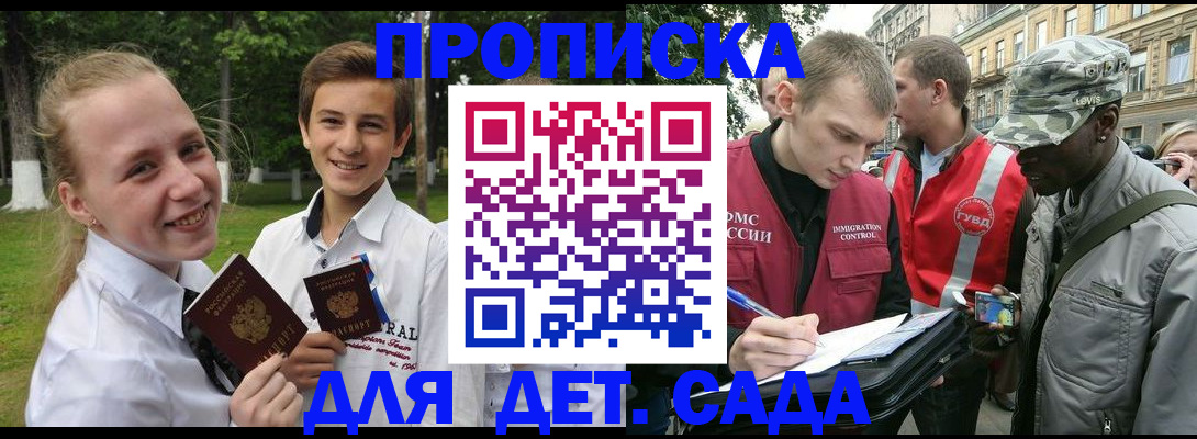 прописка 2025 в Юрьевце